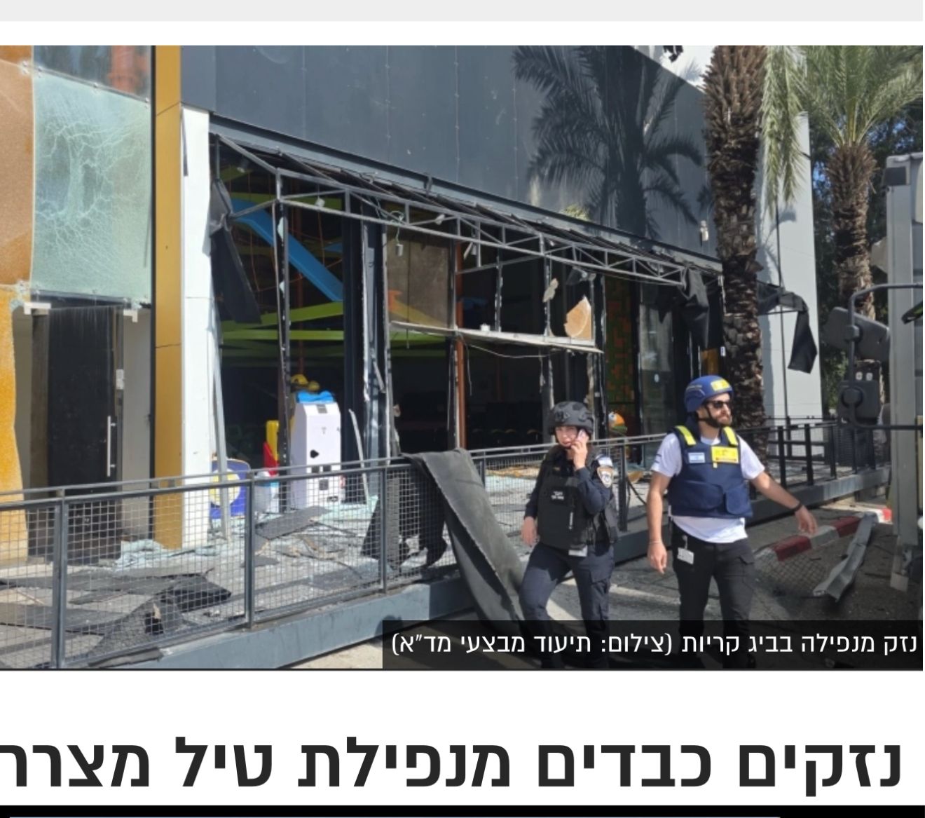 Bomb-damaged building in Israel during the war